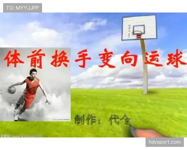 篮球运球变向规则中违例行为的判定依据