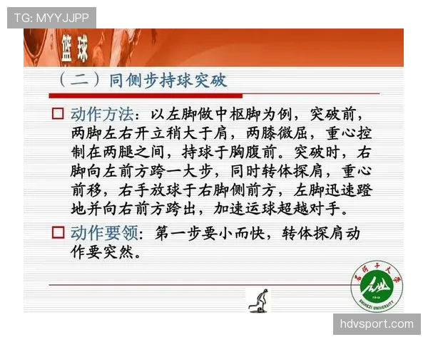 详细解析持球突破规则中中枢脚确立及移动限制的具体判定标准